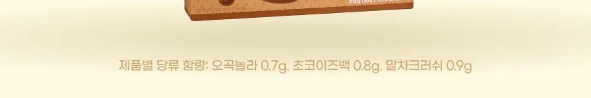 [NEW 블루베리요거팝] 크런틴 크런치볼 단백질쉐이크 1box(5팩) 5종 택1 상세페이지 44